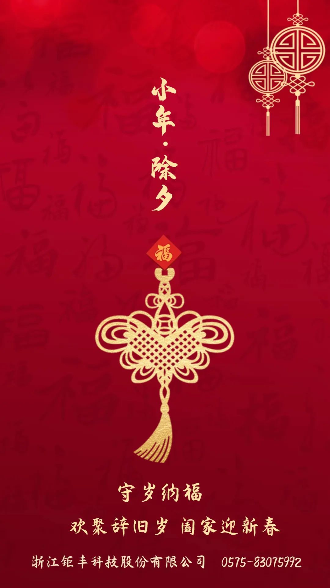 شب سال نو Jufeng برای شما و خانواده شما آرزوی خوشبختی می کند!