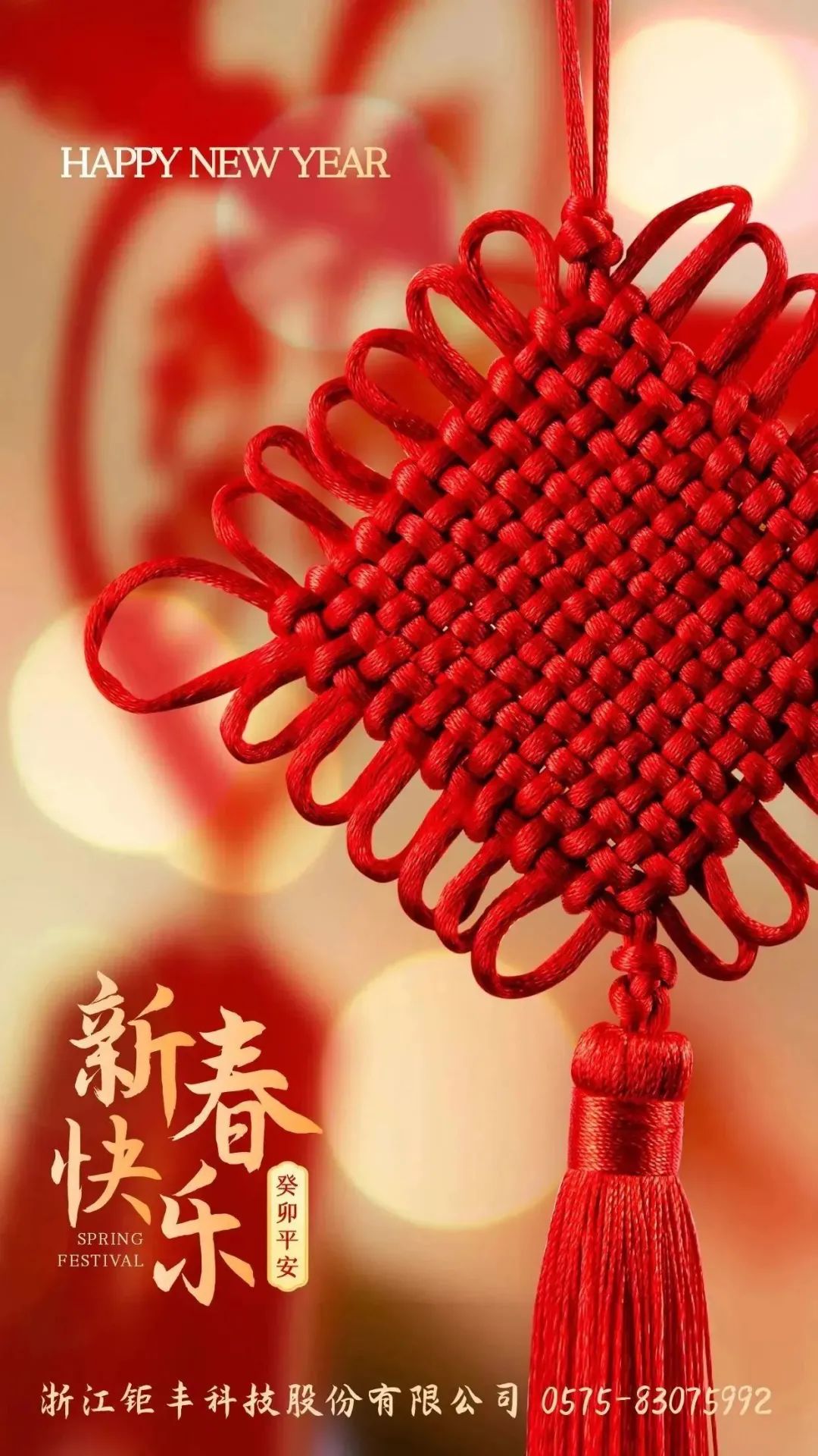 جوفنگ در روز ماه قمری سال نو را به شما تبریک می گوید!