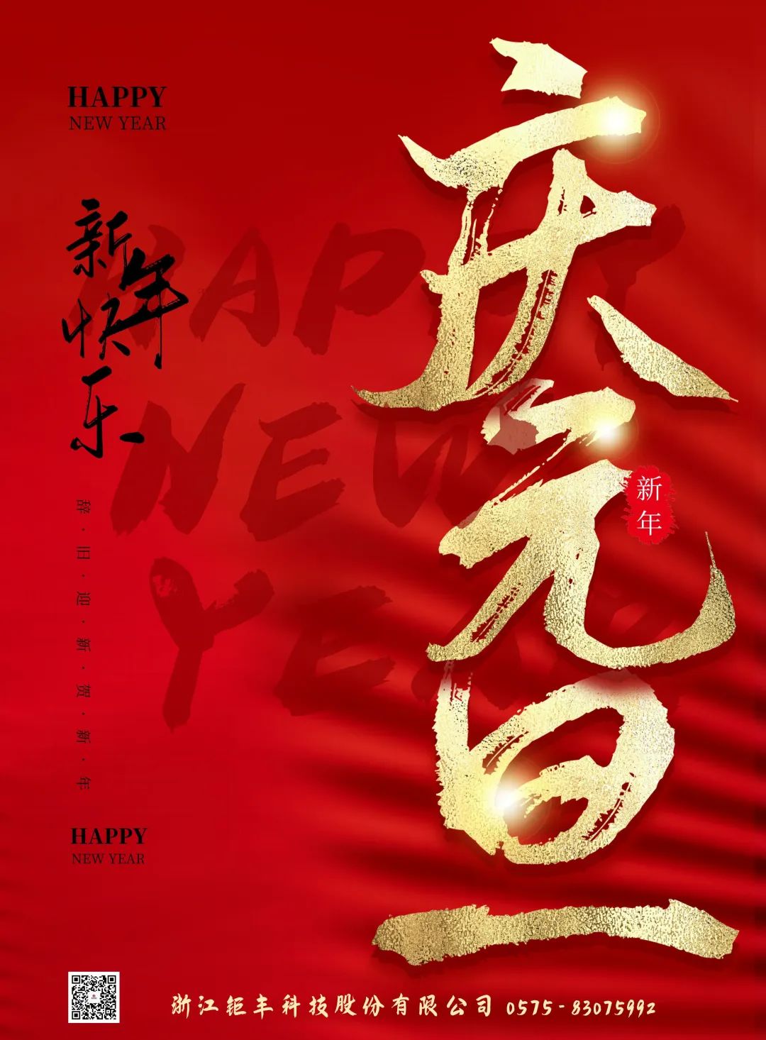 جوفنگ سال نو را به شما تبریک می گوید!