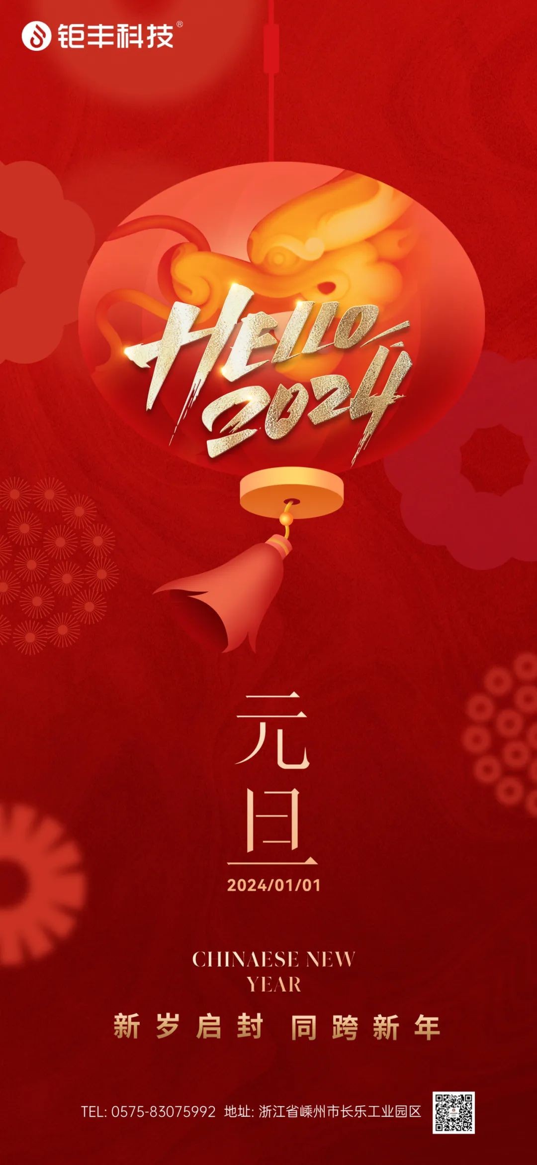 جوفنگ سال نو را به شما تبریک می گوید