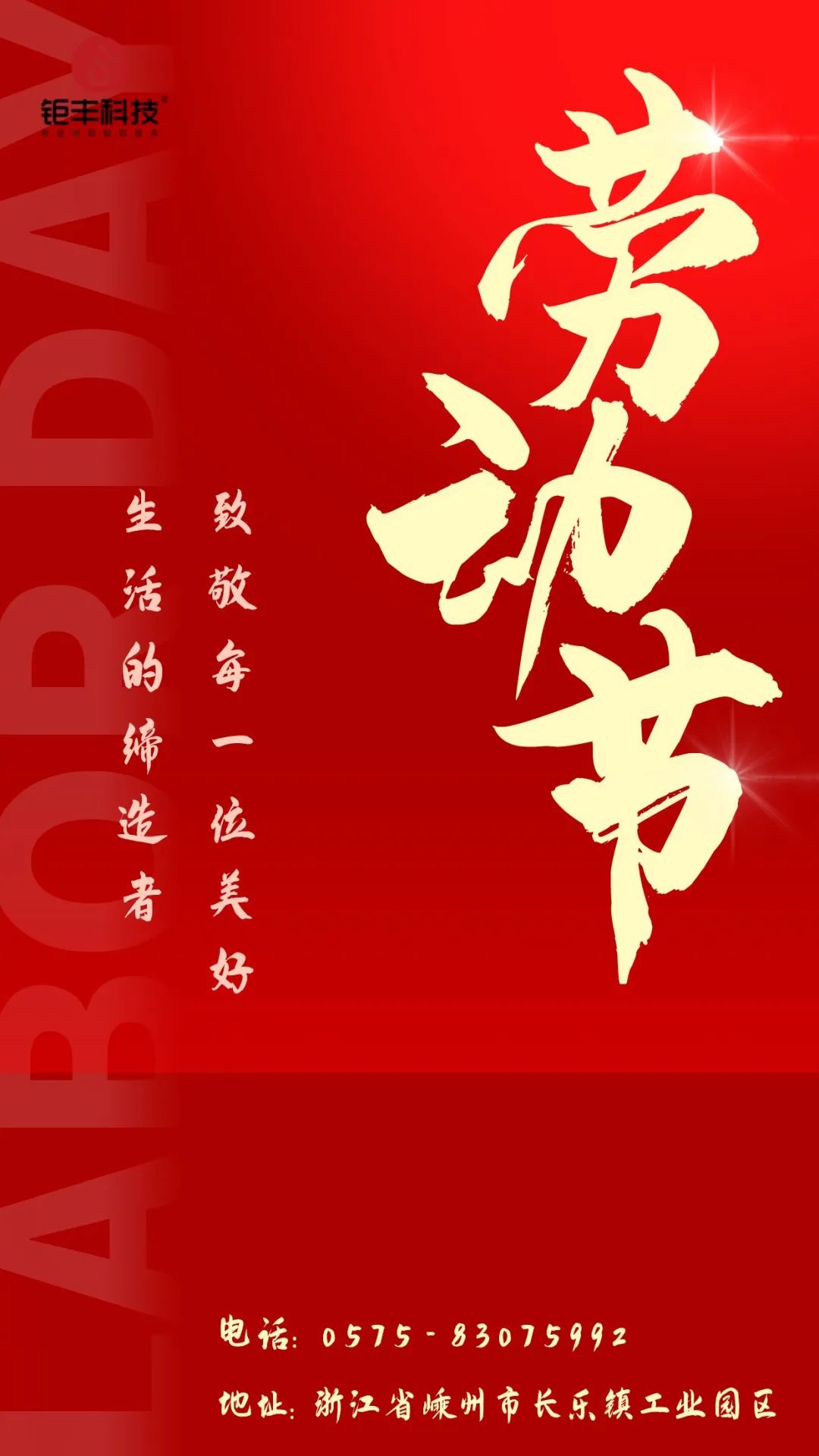 ادای احترام به سخت کوشی 丨Jufeng روز کارگر را برای شما آرزو می کند!