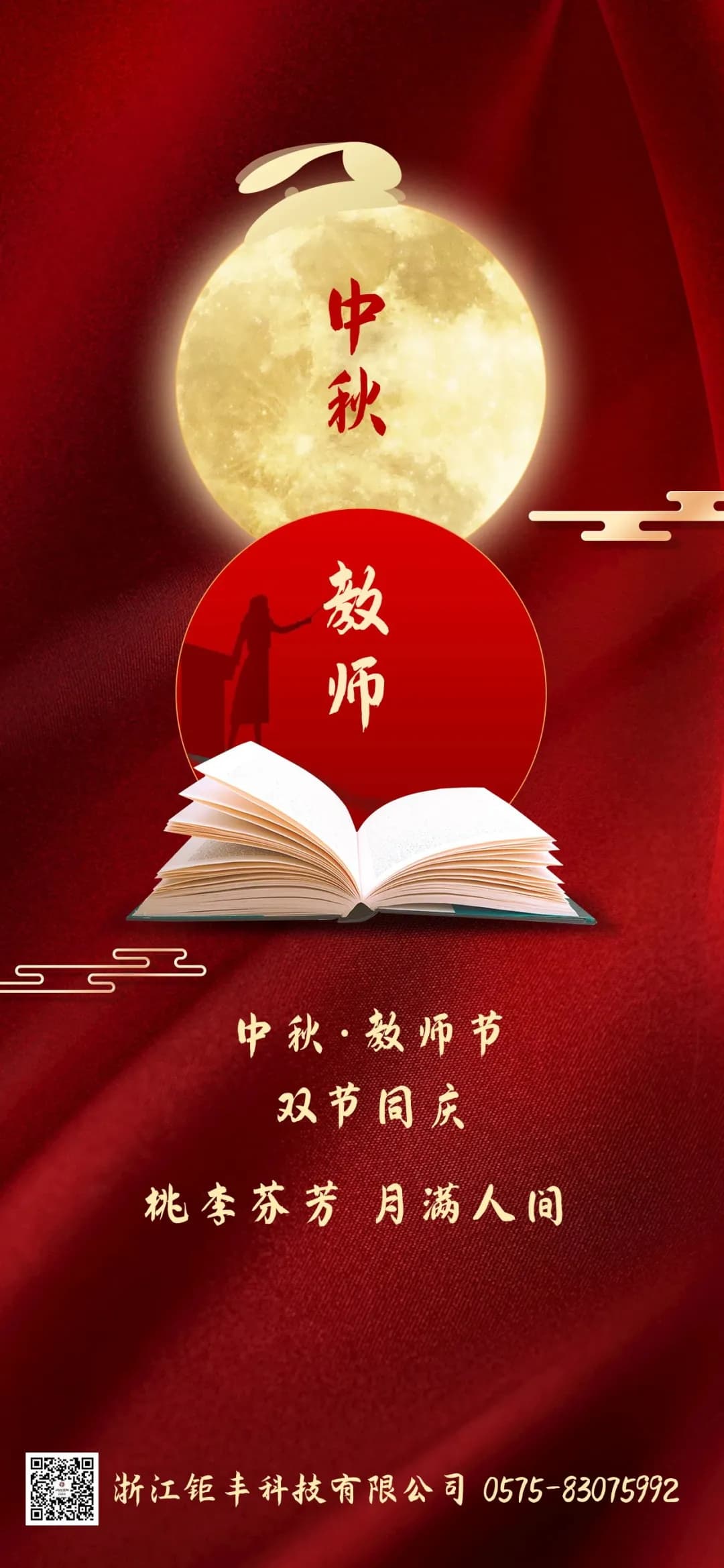 Jufeng تعطیلات خوشی را برای شما آرزو می کند!